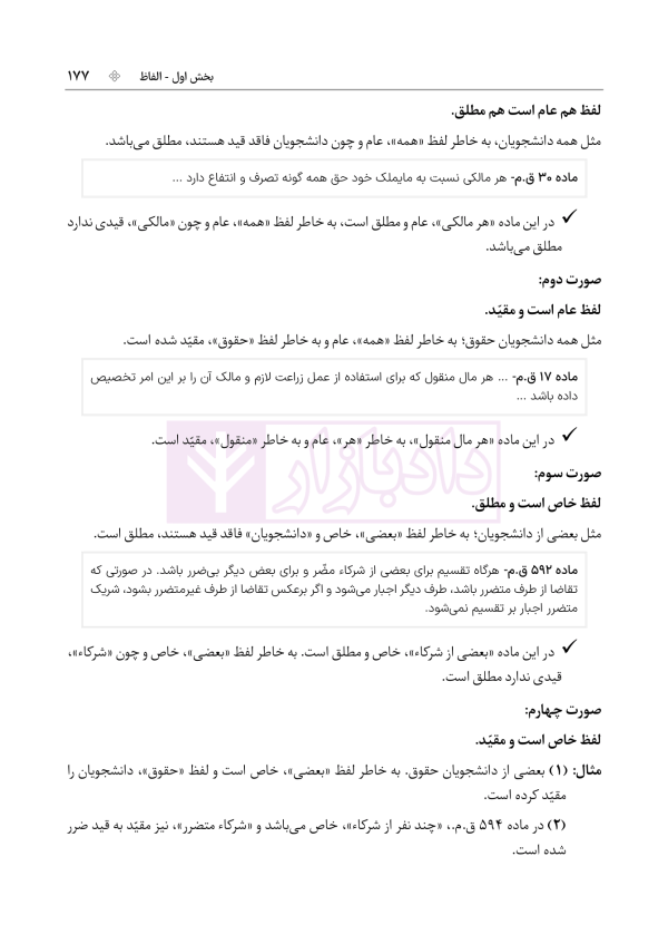 اصول فقه به بیان ساده | دکتر باقری راد