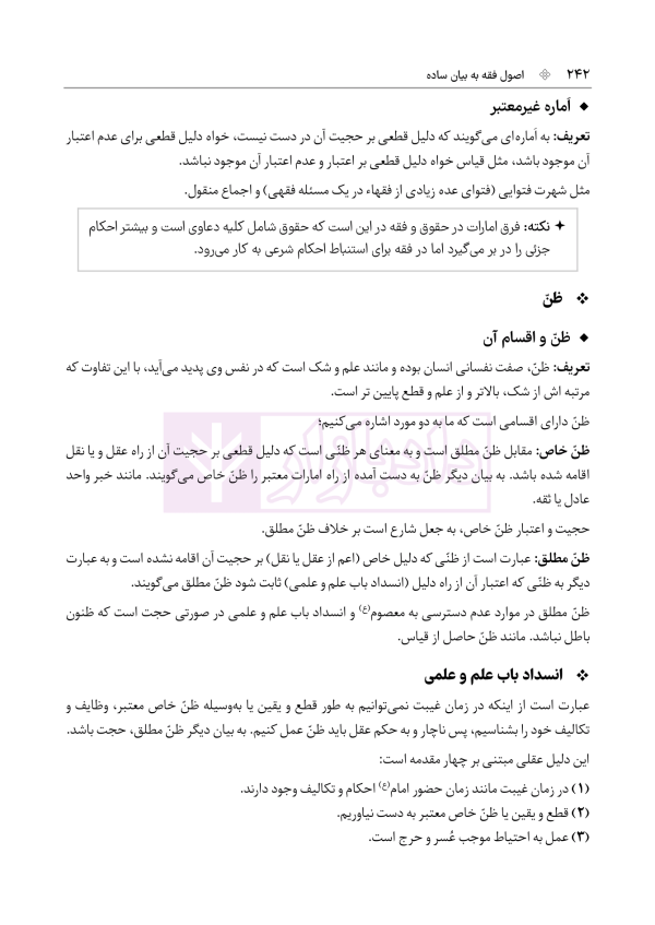 اصول فقه به بیان ساده | دکتر باقری راد