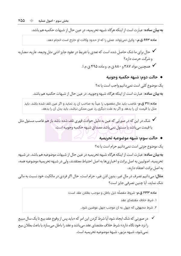 اصول فقه به بیان ساده | دکتر باقری راد