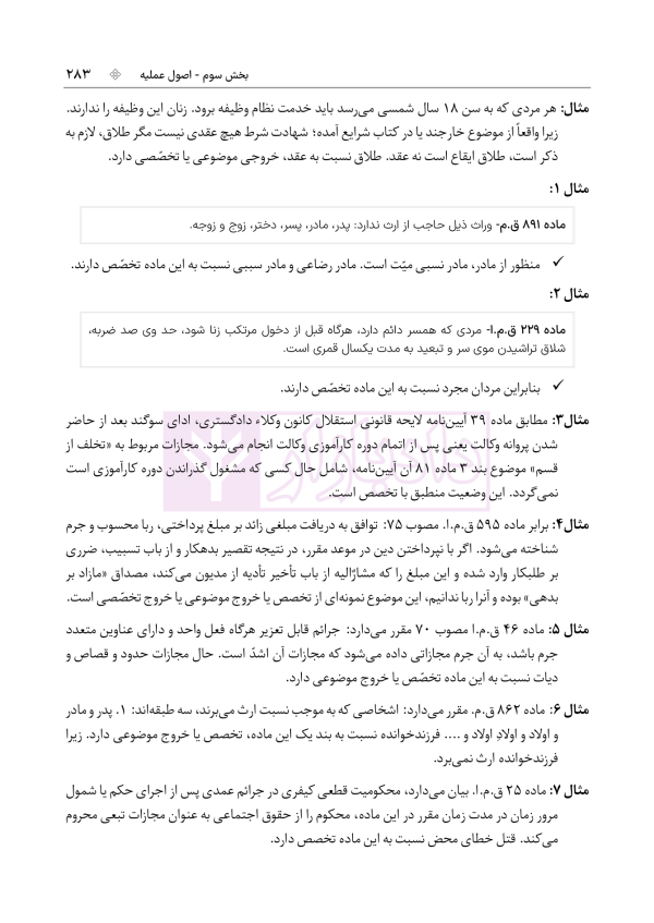 اصول فقه به بیان ساده | دکتر باقری راد