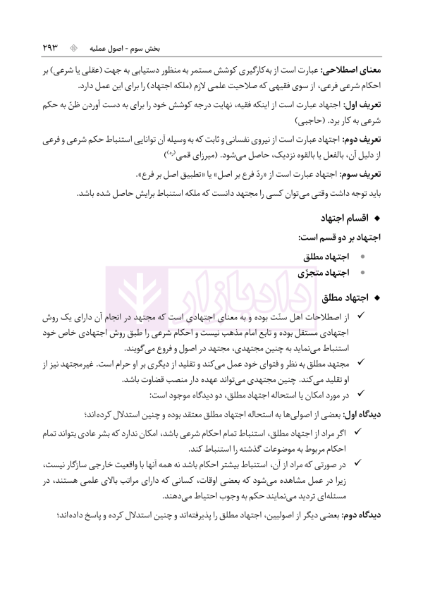 اصول فقه به بیان ساده | دکتر باقری راد