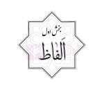 مجموعه تست های طبقه بندی شده اصول فقه | دکتر باقری راد