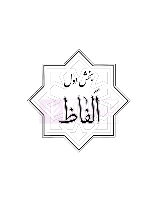 مجموعه تست های طبقه بندی شده اصول فقه | دکتر باقری راد
