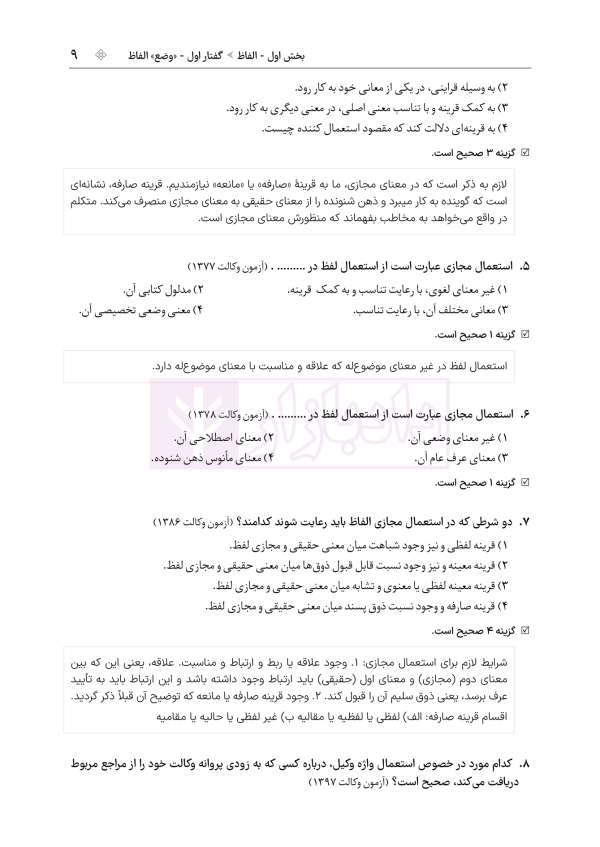 مجموعه تست های طبقه بندی شده اصول فقه | دکتر باقری راد