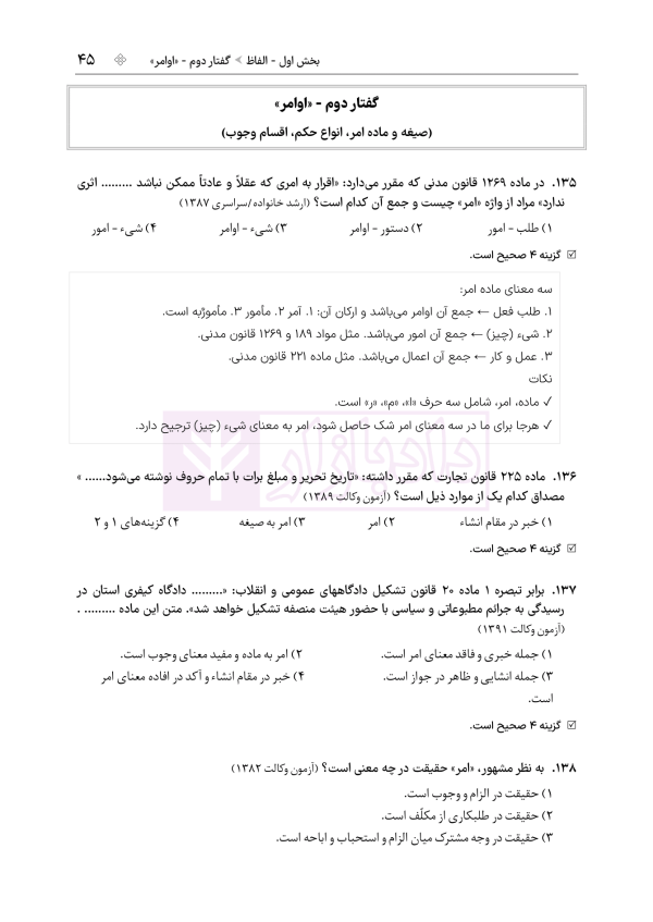 مجموعه تست های طبقه بندی شده اصول فقه | دکتر باقری راد
