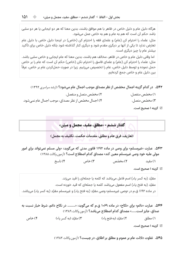 مجموعه تست های طبقه بندی شده اصول فقه | دکتر باقری راد
