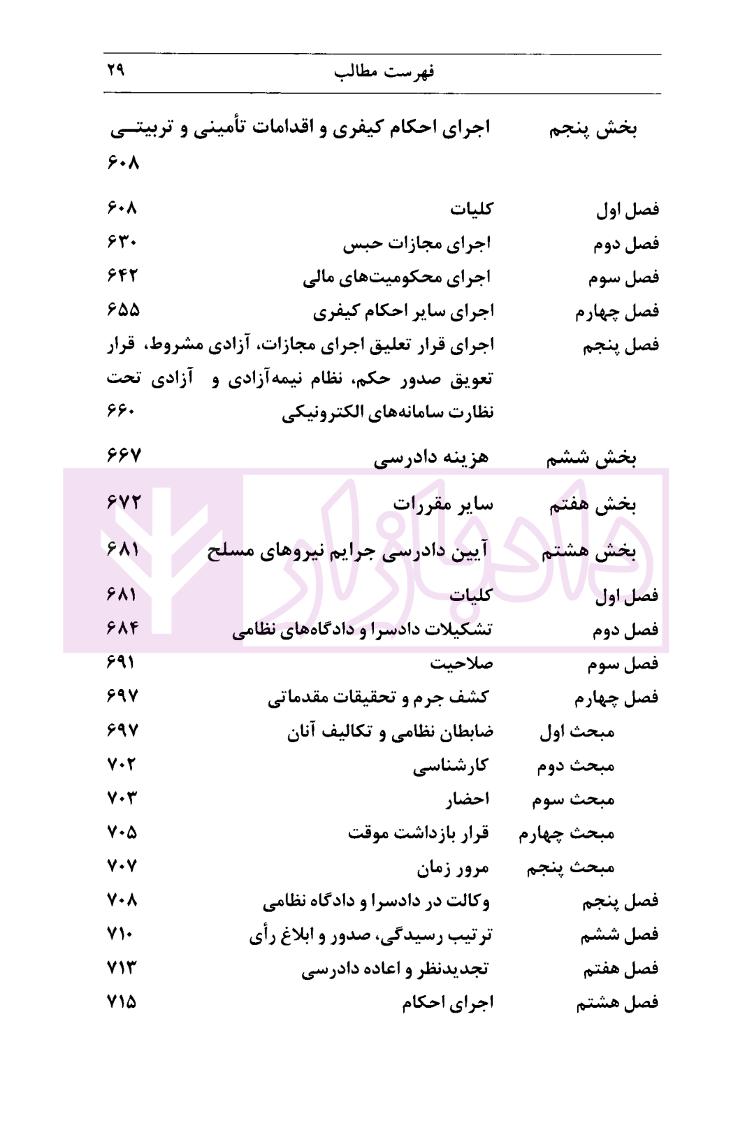 نکته ها در قانون آیین دادرسی کیفری دکتر خالقی-04