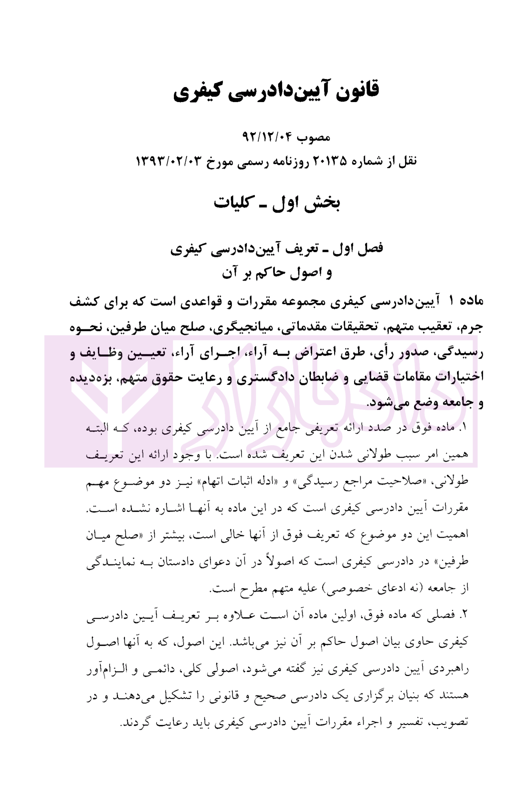 نکته ها در قانون آیین دادرسی کیفری دکتر خالقی-06