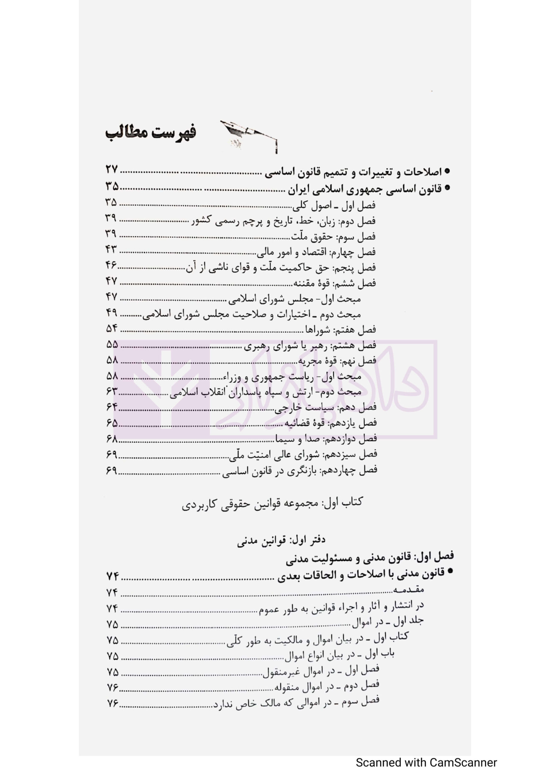 هندبوک قوانین حقوقی و کیفری آوا_003