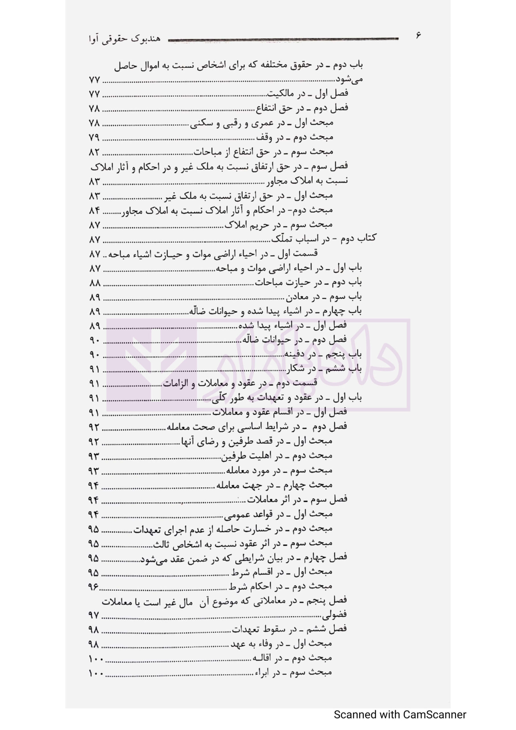 هندبوک قوانین حقوقی و کیفری آوا_004