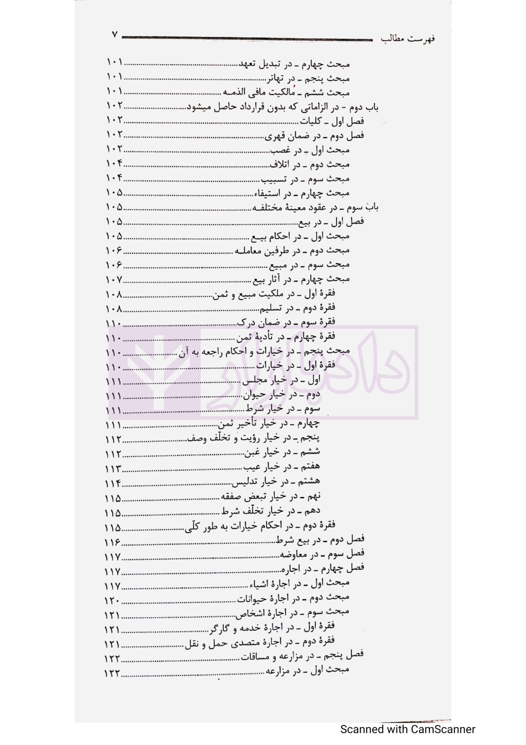 هندبوک قوانین حقوقی و کیفری آوا_005