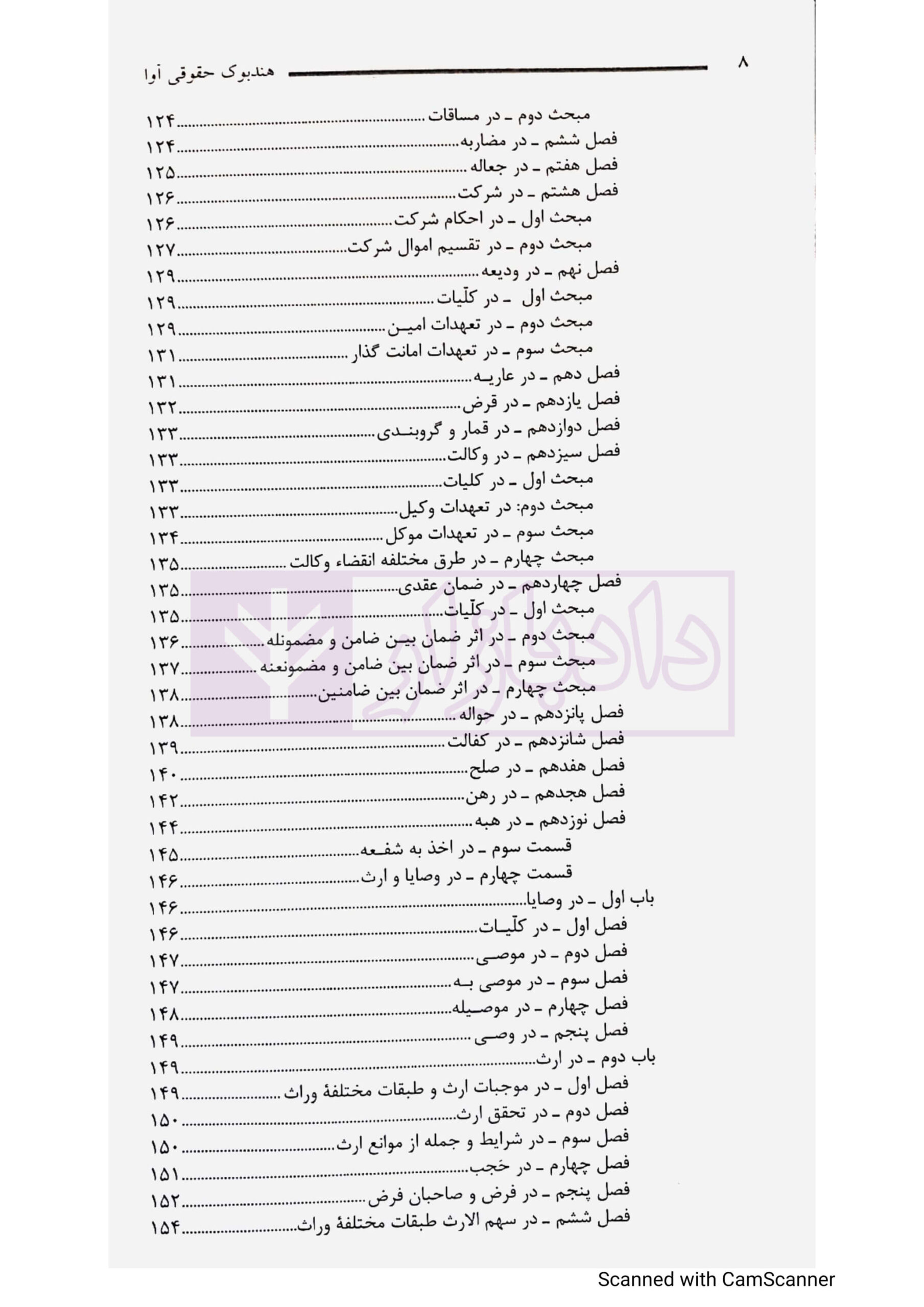 هندبوک قوانین حقوقی و کیفری آوا_006