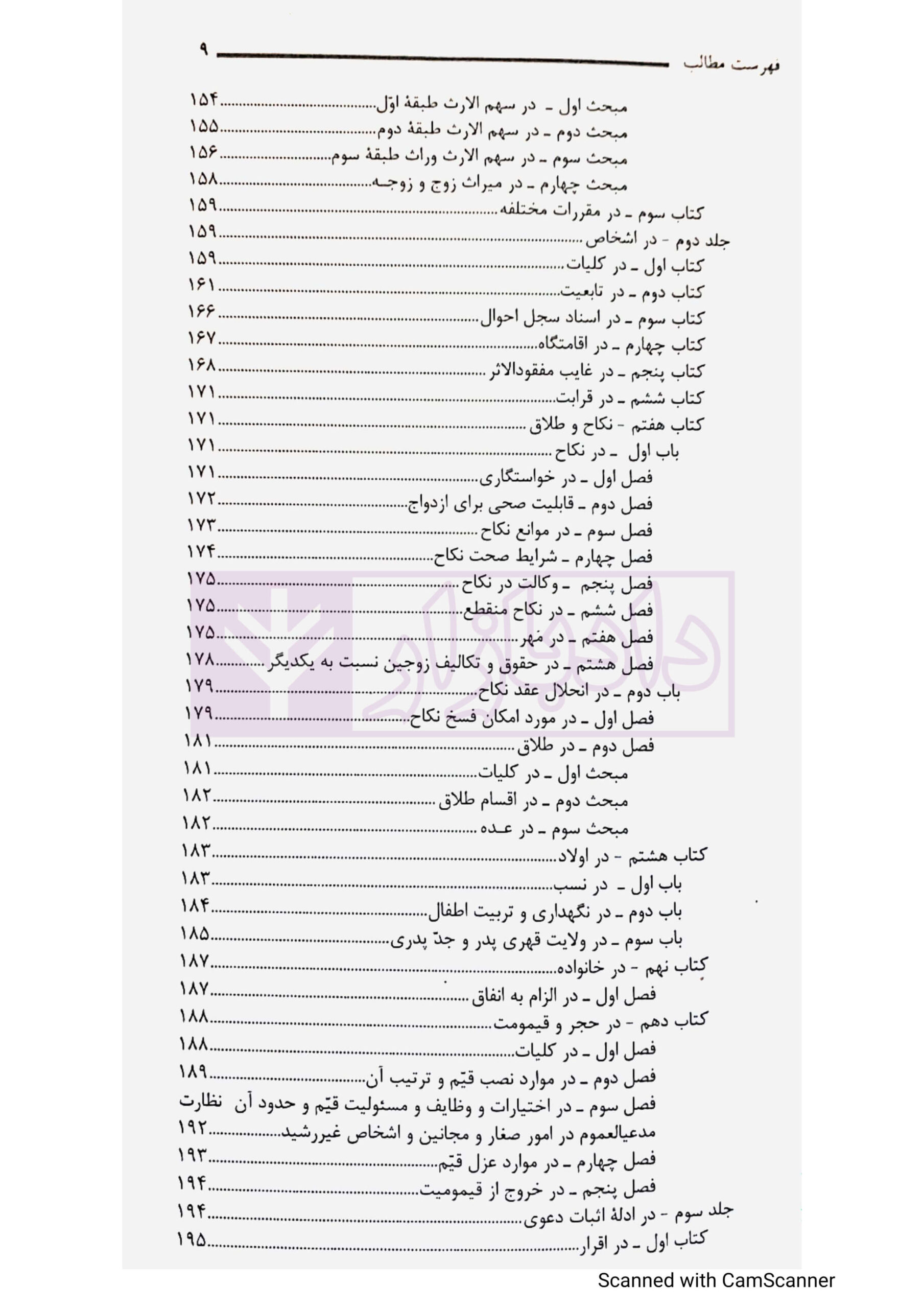 هندبوک قوانین حقوقی و کیفری آوا_007