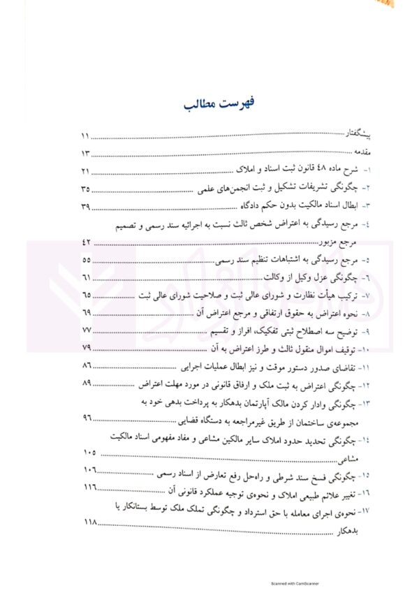 وکلای جوان بدانند (جلد سوم) حقوق ثبت | هریسی