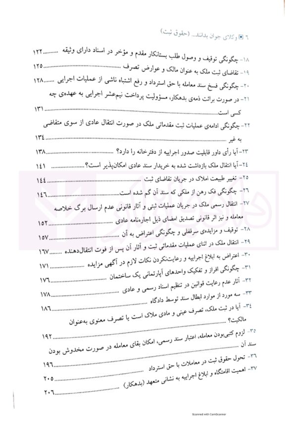 وکلای جوان بدانند (جلد سوم) حقوق ثبت | هریسی