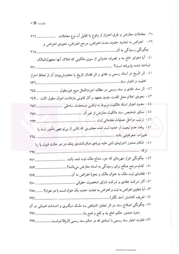 وکلای جوان بدانند (جلد سوم) حقوق ثبت | هریسی