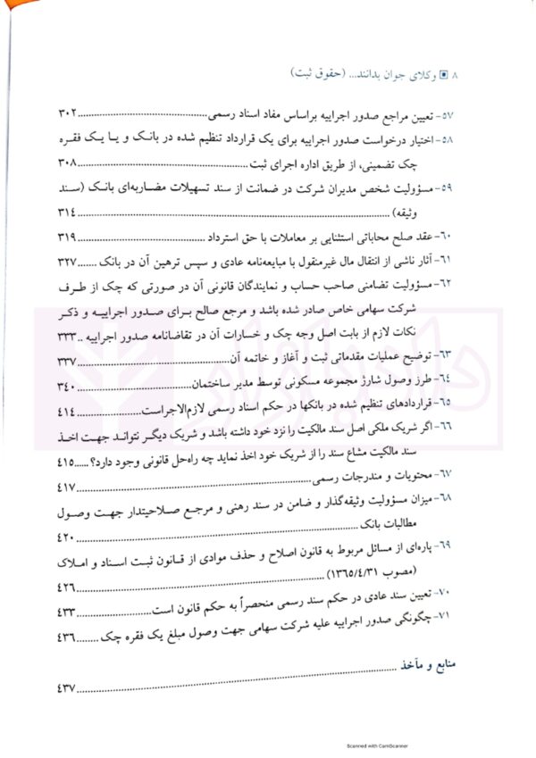 وکلای جوان بدانند (جلد سوم) حقوق ثبت | هریسی