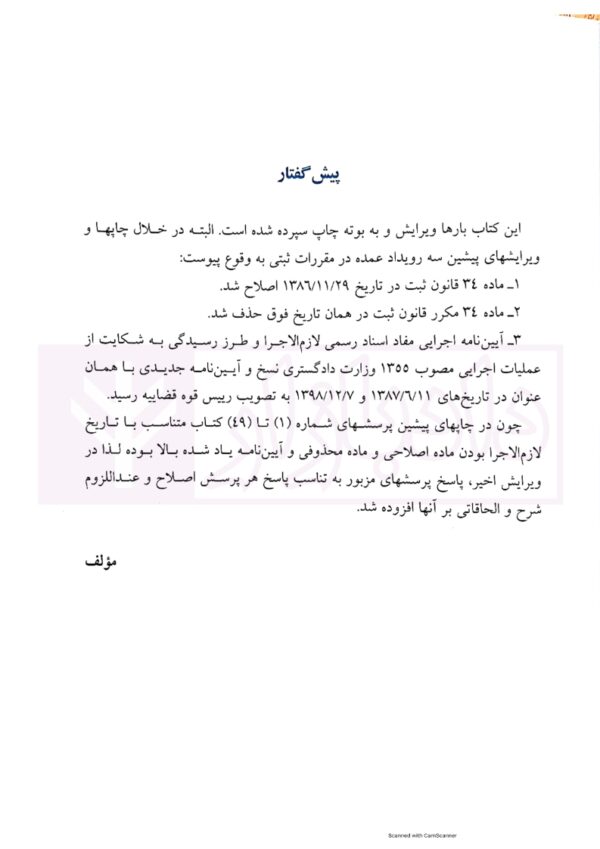 وکلای جوان بدانند (جلد سوم) حقوق ثبت | هریسی