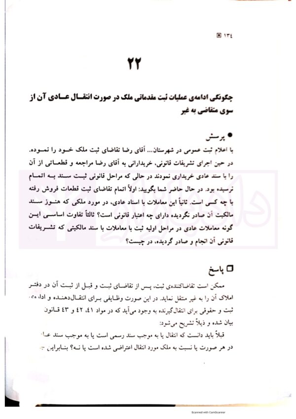 وکلای جوان بدانند (جلد سوم) حقوق ثبت | هریسی