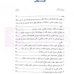 وکلای جوان بدانند (جلد چهارم) حقوق تجارت | هریسی
