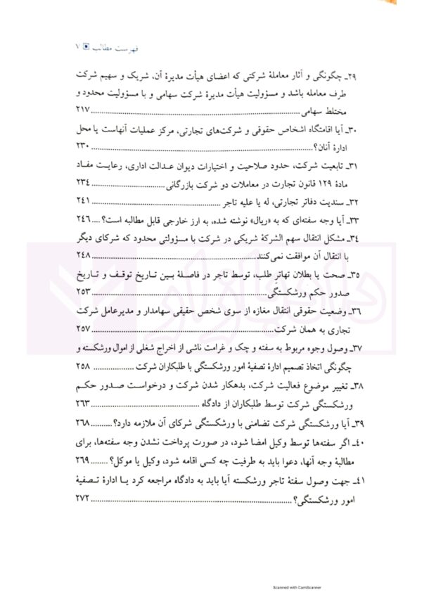 وکلای جوان بدانند (جلد چهارم) حقوق تجارت | هریسی