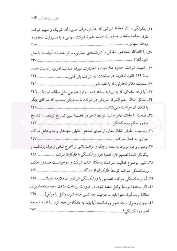 وکلای جوان بدانند (جلد چهارم) حقوق تجارت | هریسی