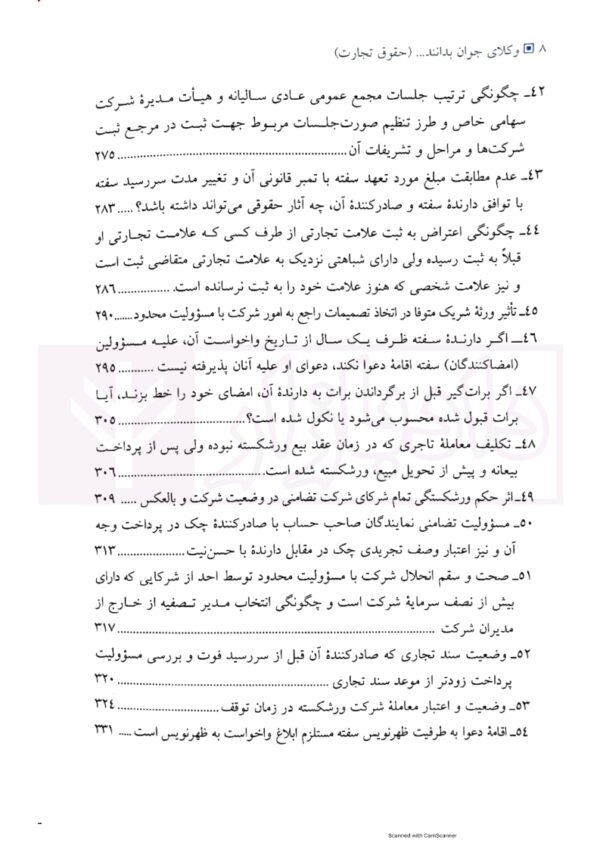 وکلای جوان بدانند (جلد چهارم) حقوق تجارت | هریسی