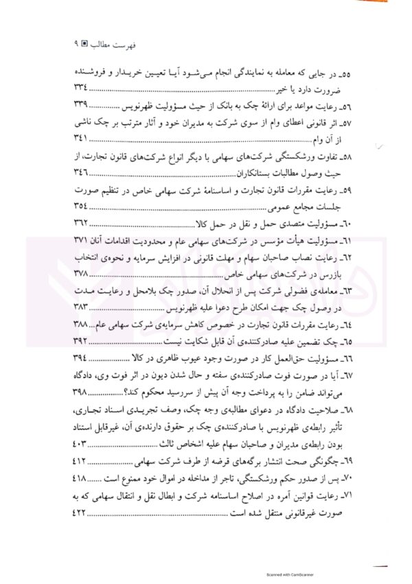 وکلای جوان بدانند (جلد چهارم) حقوق تجارت | هریسی
