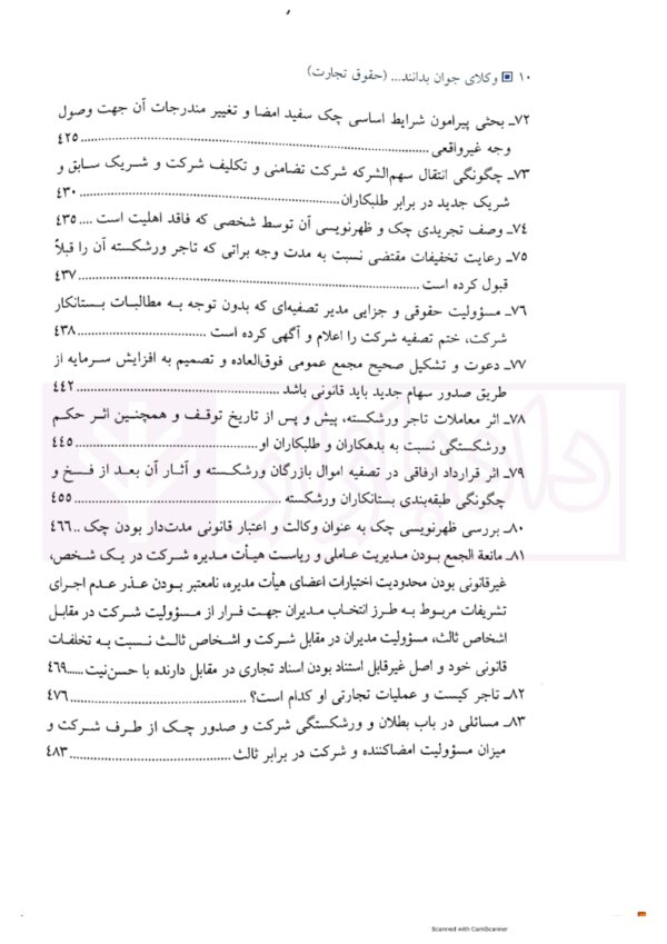 وکلای جوان بدانند (جلد چهارم) حقوق تجارت | هریسی