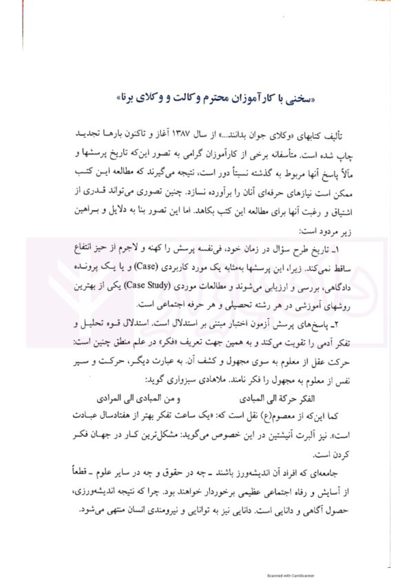 وکلای جوان بدانند (جلد چهارم) حقوق تجارت | هریسی