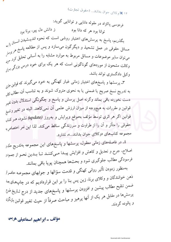 وکلای جوان بدانند (جلد چهارم) حقوق تجارت | هریسی