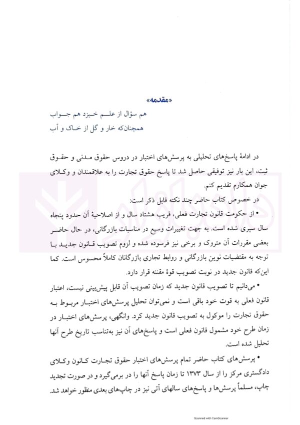 وکلای جوان بدانند (جلد چهارم) حقوق تجارت | هریسی