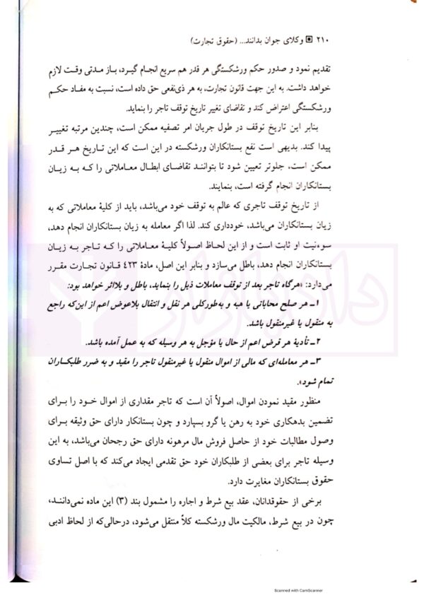 وکلای جوان بدانند (جلد چهارم) حقوق تجارت | هریسی