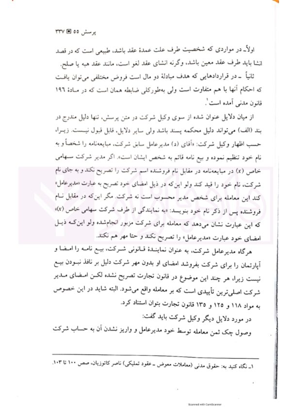 وکلای جوان بدانند (جلد چهارم) حقوق تجارت | هریسی