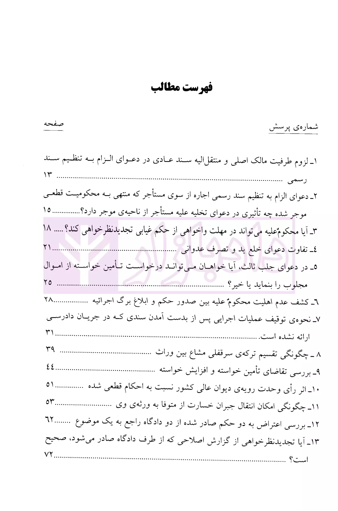 وکلای جوان بدانند (جلد ششم) آیین دادرسی مدنی هریسی-1