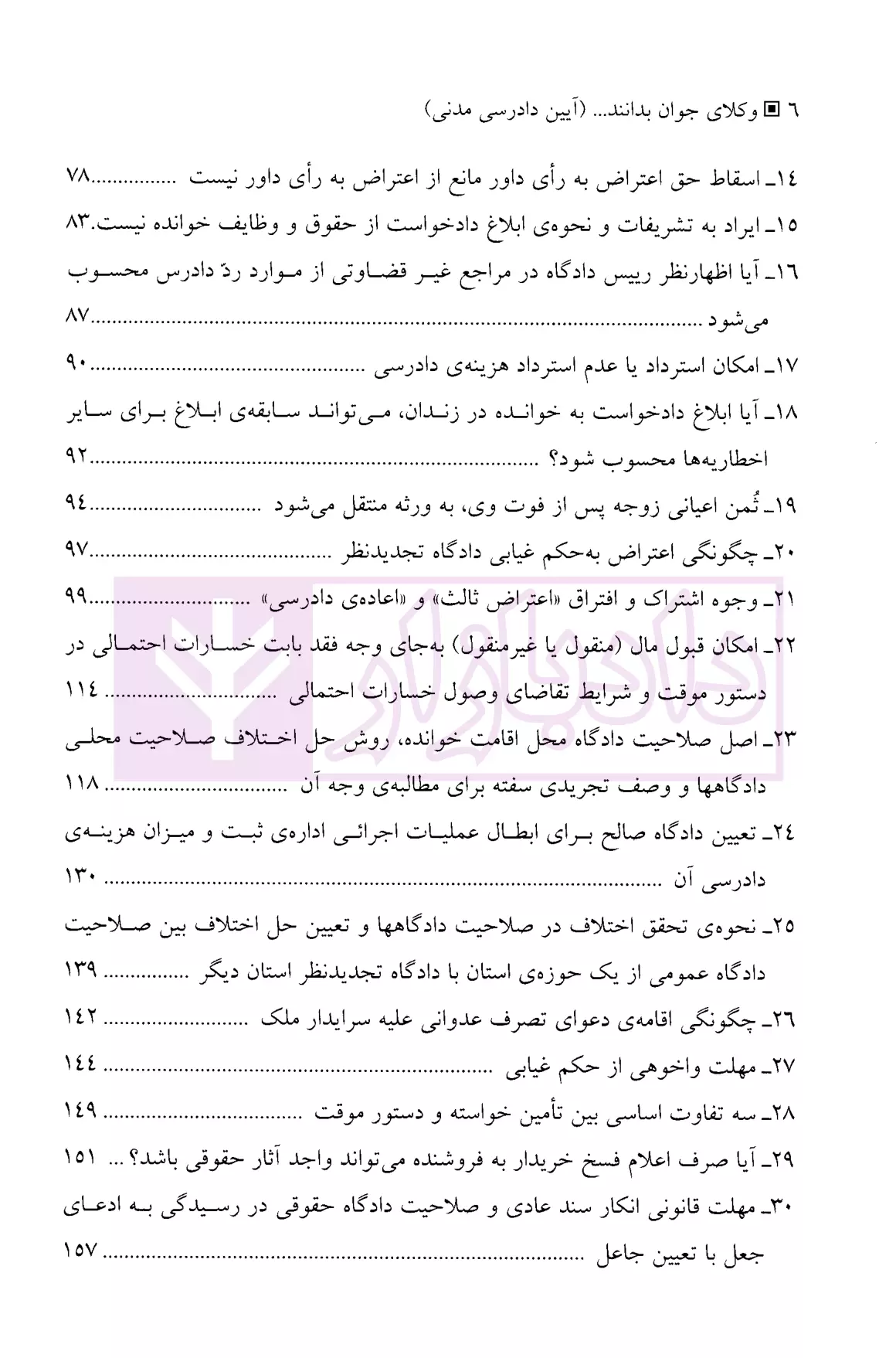 وکلای جوان بدانند (جلد ششم) آیین دادرسی مدنی هریسی-2