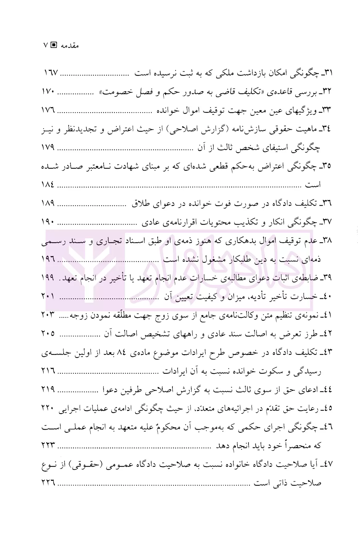 وکلای جوان بدانند (جلد ششم) آیین دادرسی مدنی هریسی-3