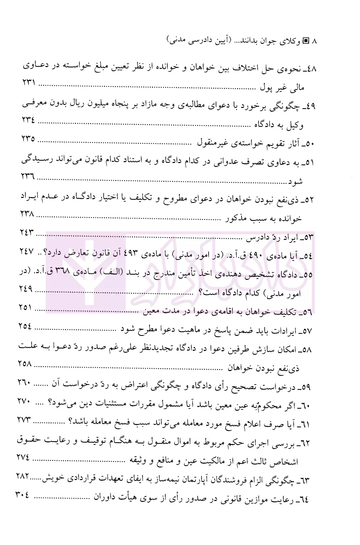 وکلای جوان بدانند (جلد ششم) آیین دادرسی مدنی هریسی-4
