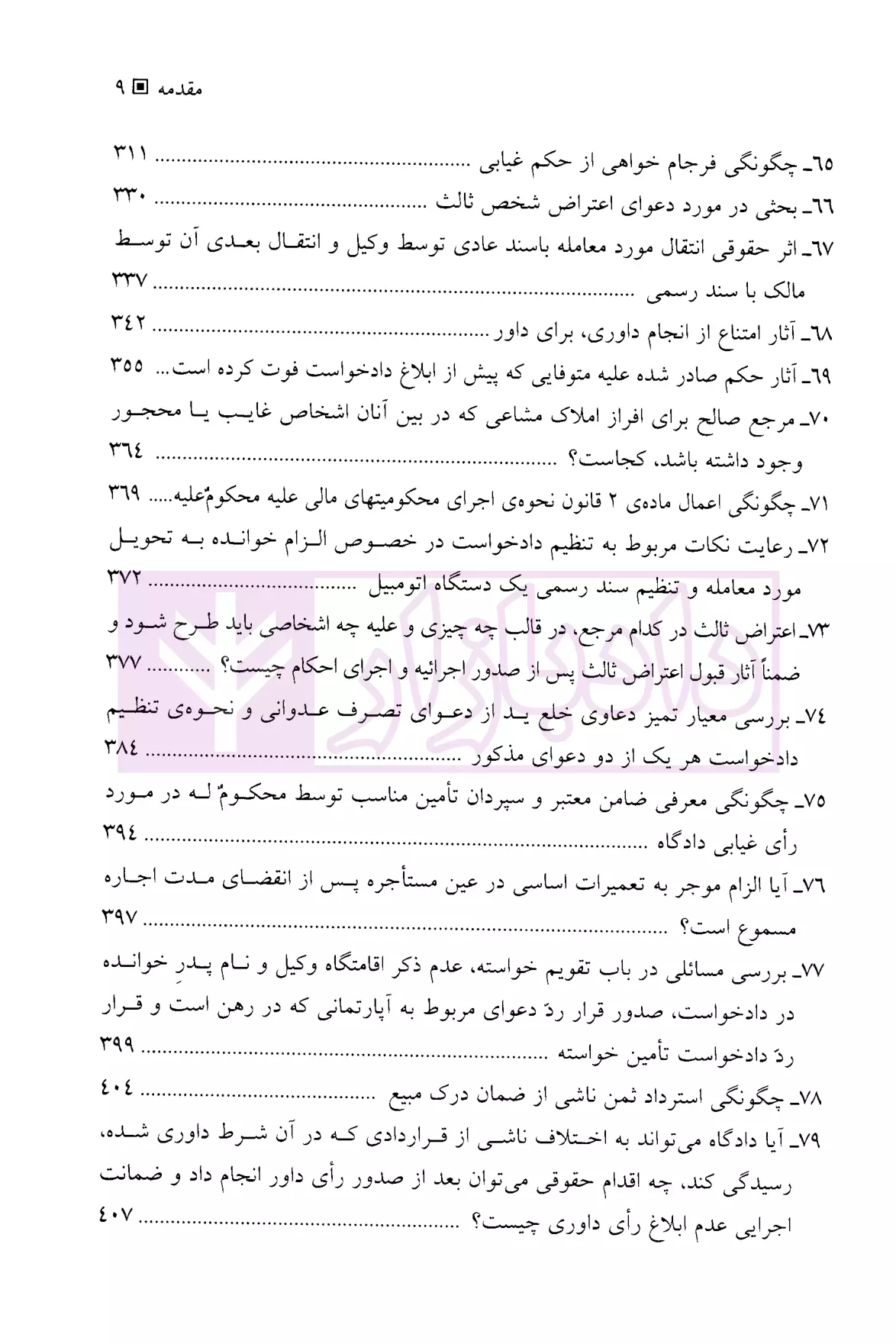 وکلای جوان بدانند (جلد ششم) آیین دادرسی مدنی هریسی-5