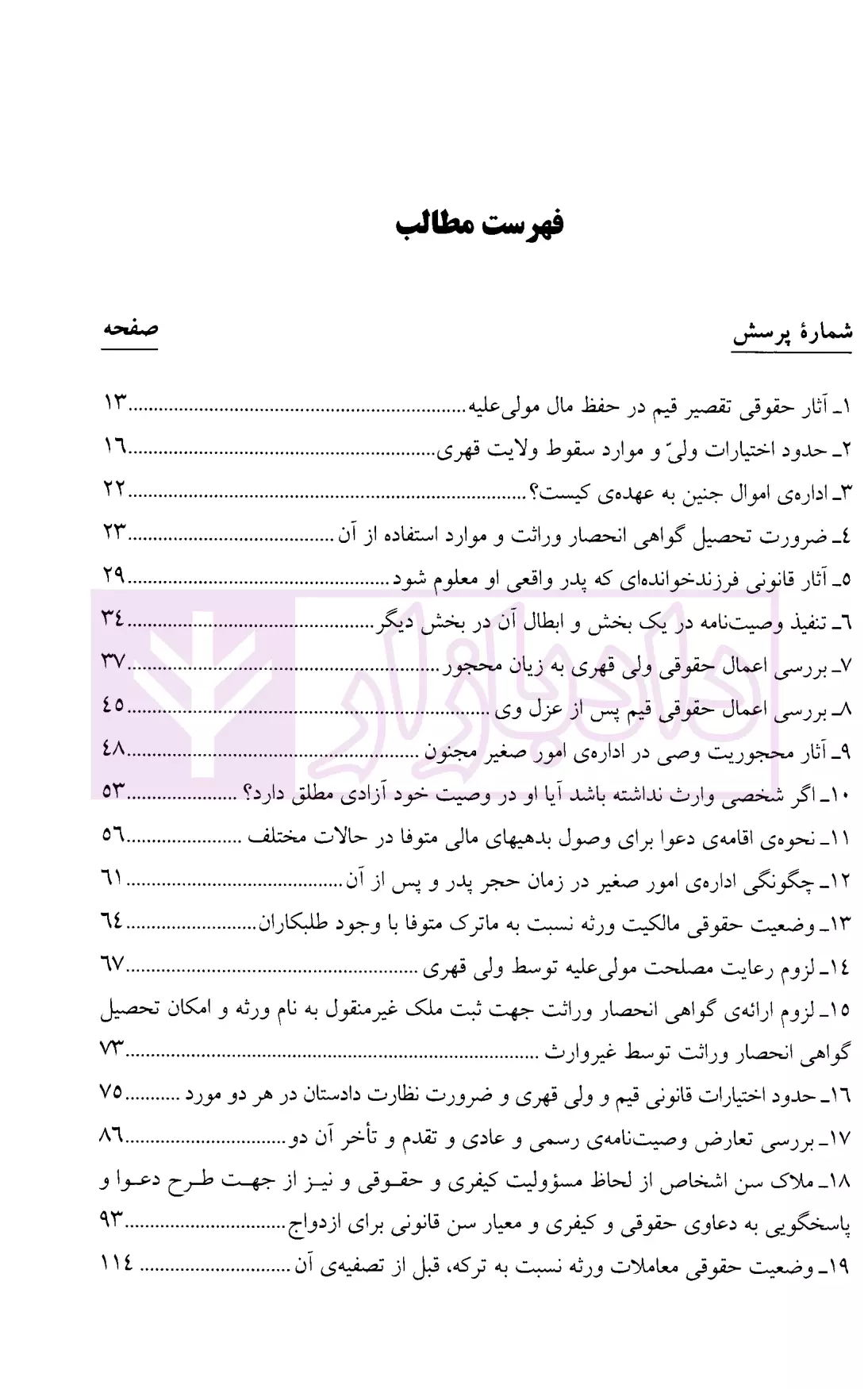 وکلای جوان بدانند (جلد هشتم) امور حسبی هریسی-1