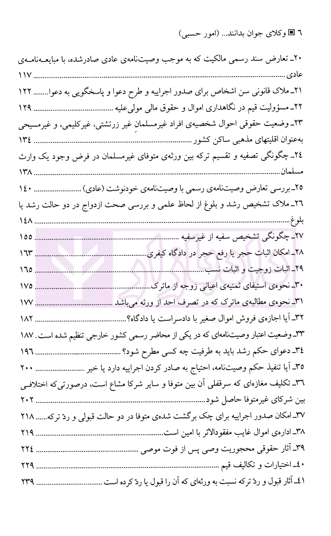 وکلای جوان بدانند (جلد هشتم) امور حسبی هریسی-2