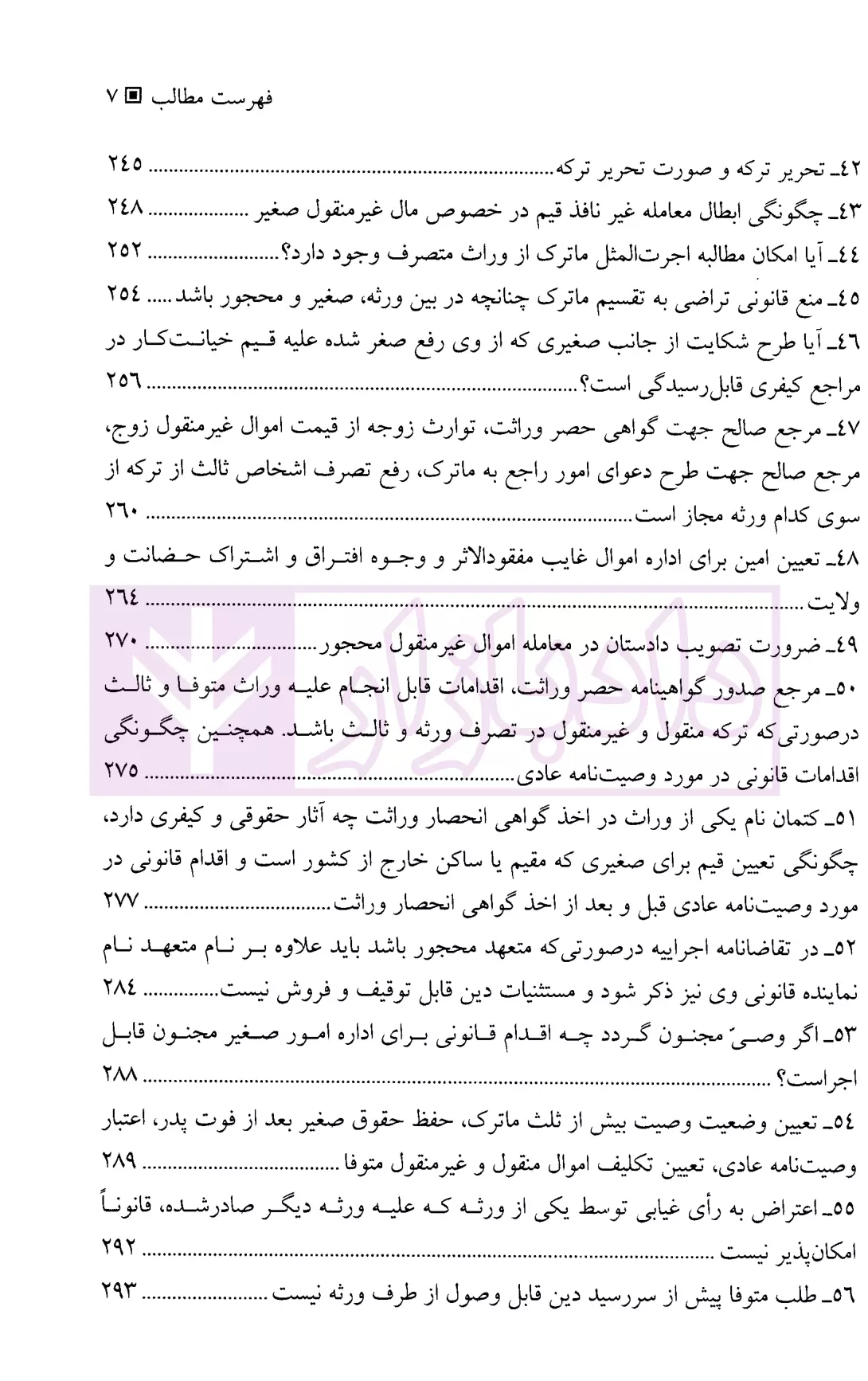 وکلای جوان بدانند (جلد هشتم) امور حسبی هریسی-3