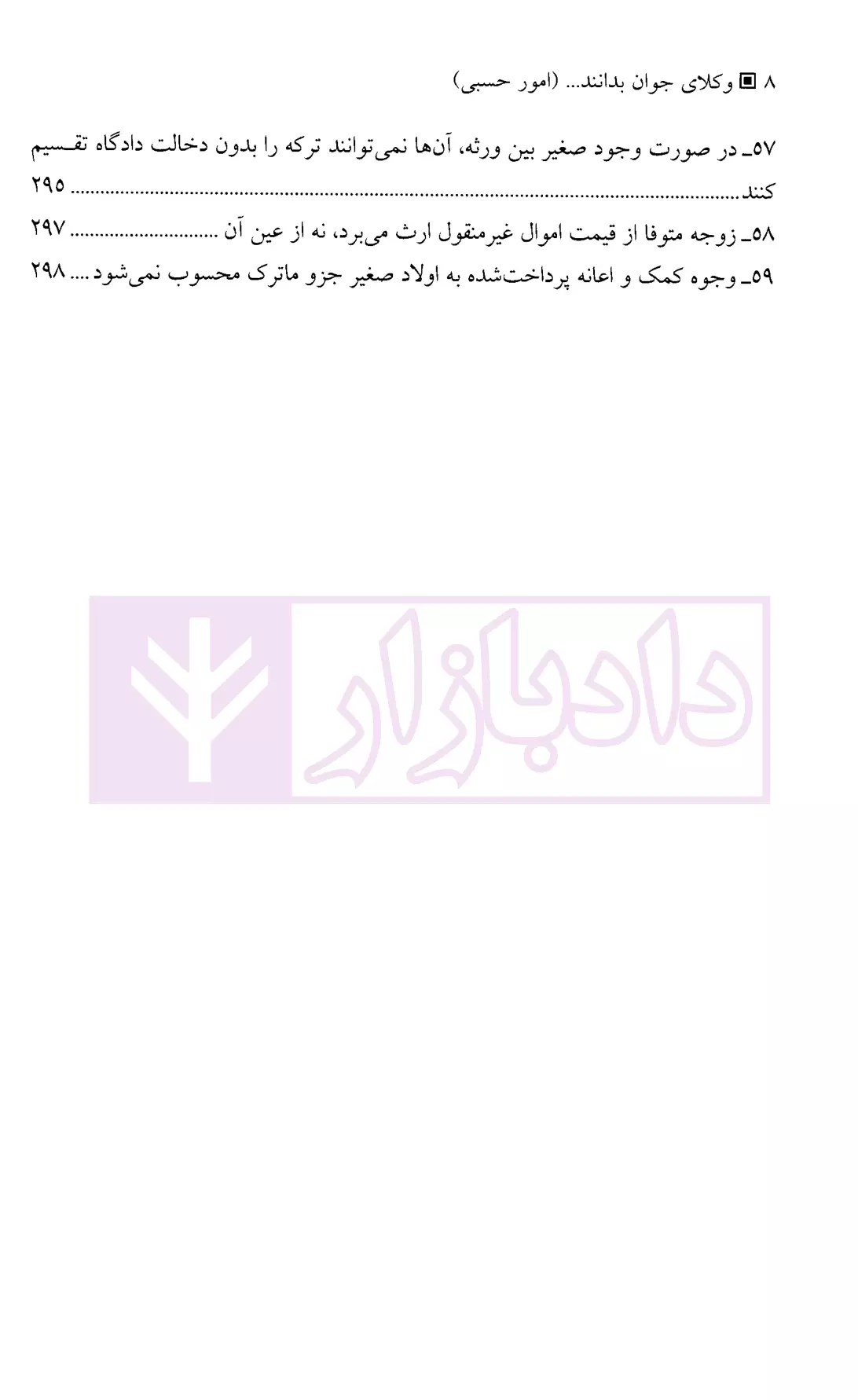 وکلای جوان بدانند (جلد هشتم) امور حسبی هریسی-4