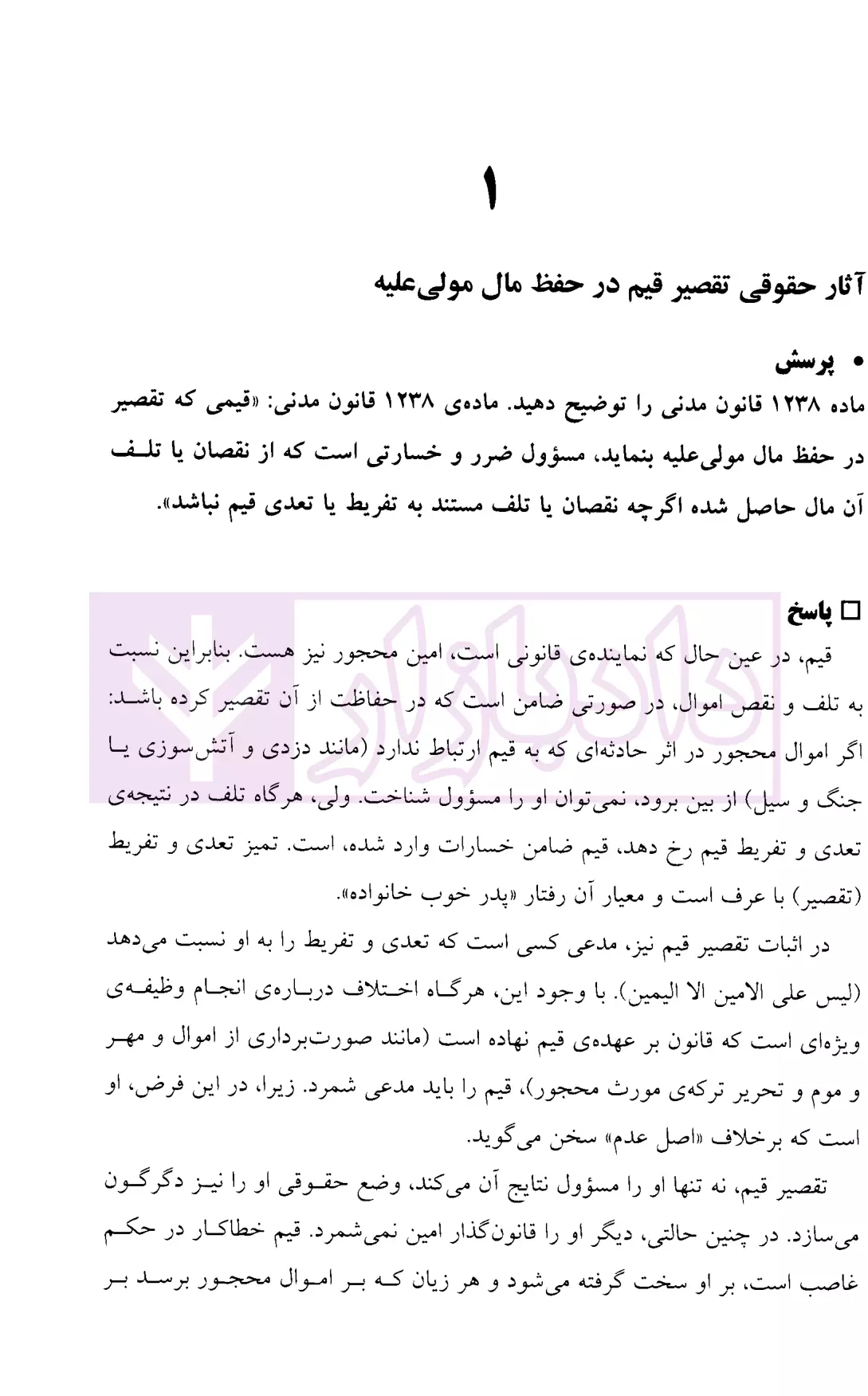 وکلای جوان بدانند (جلد هشتم) امور حسبی هریسی-5