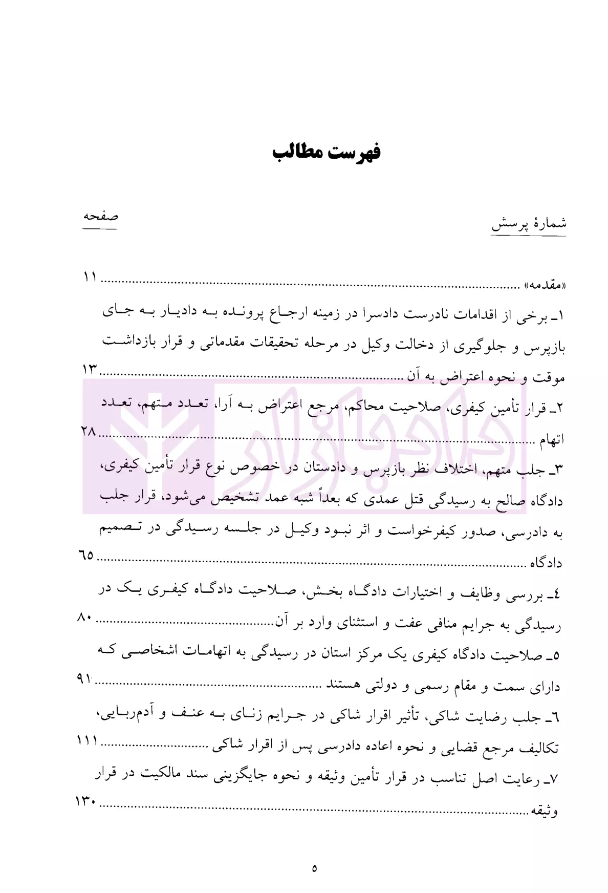 وکلای جوان بدانند (جلد هفتم) آیین دادرسی کیفری هریسی-1 blank