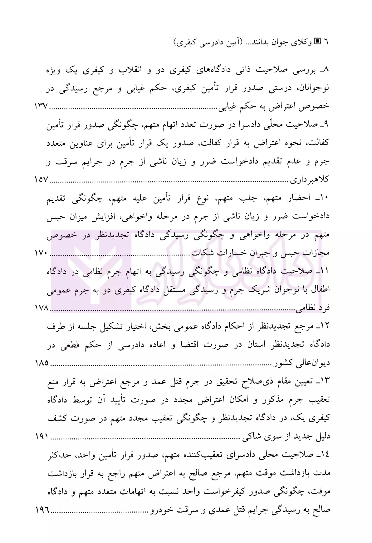 وکلای جوان بدانند (جلد هفتم) آیین دادرسی کیفری هریسی-2 blank