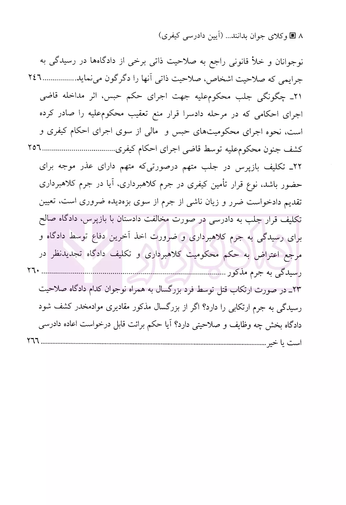 وکلای جوان بدانند (جلد هفتم) آیین دادرسی کیفری هریسی-4 blank