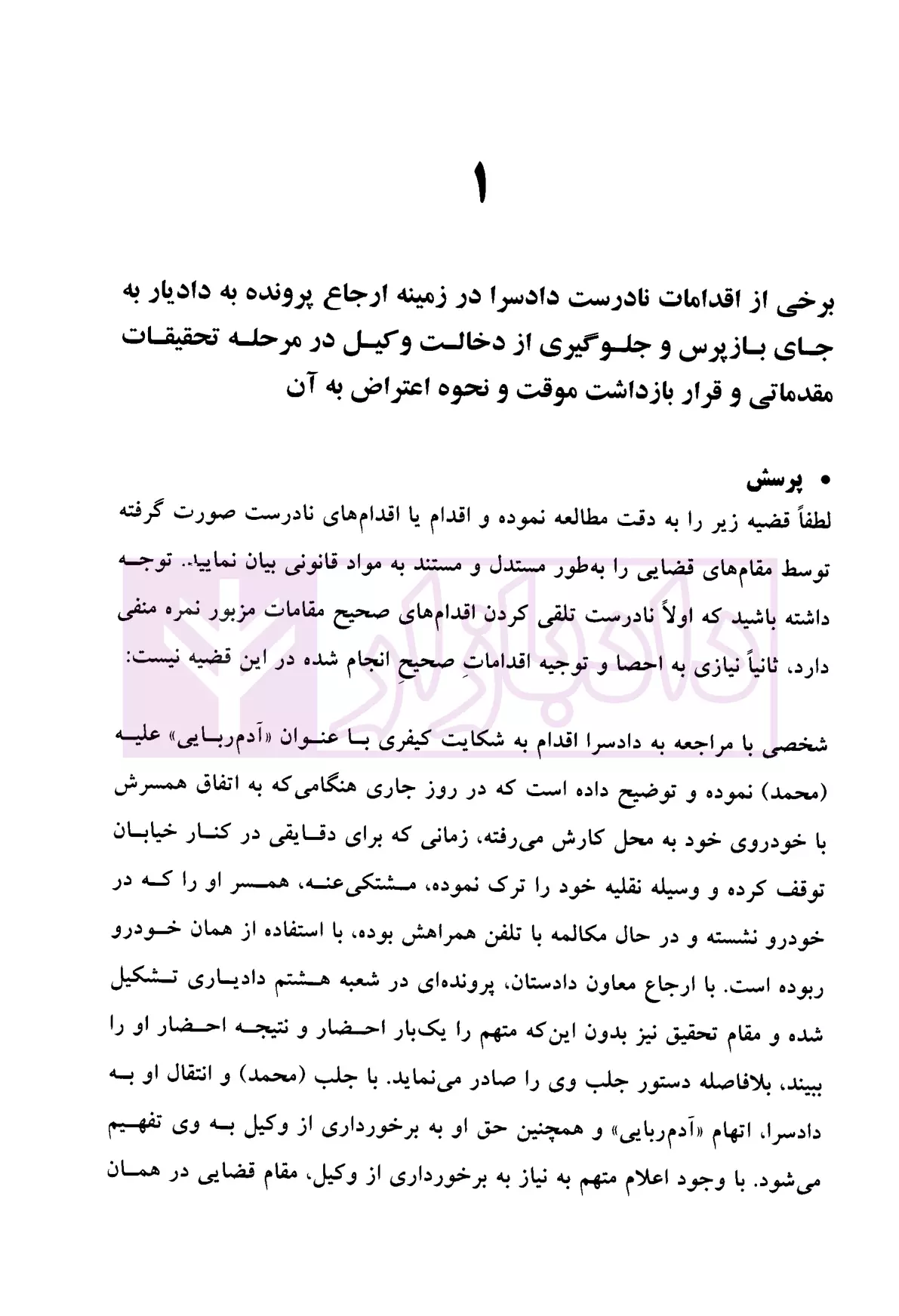 وکلای جوان بدانند (جلد هفتم) آیین دادرسی کیفری هریسی-5 blank