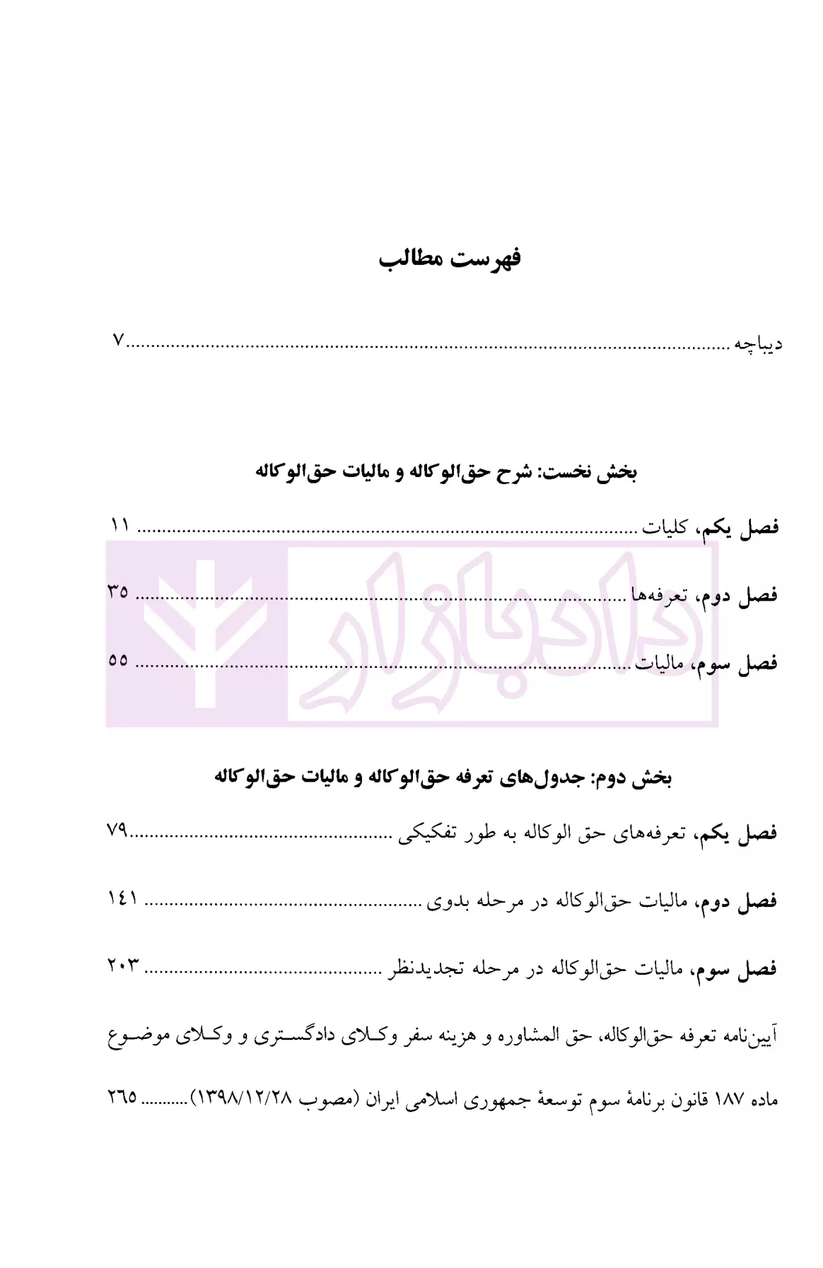 وکلای جوان بدانند (جلد پنجم) تعرفه حق الوکاله و مالیات حق الوکاله هریسی-1