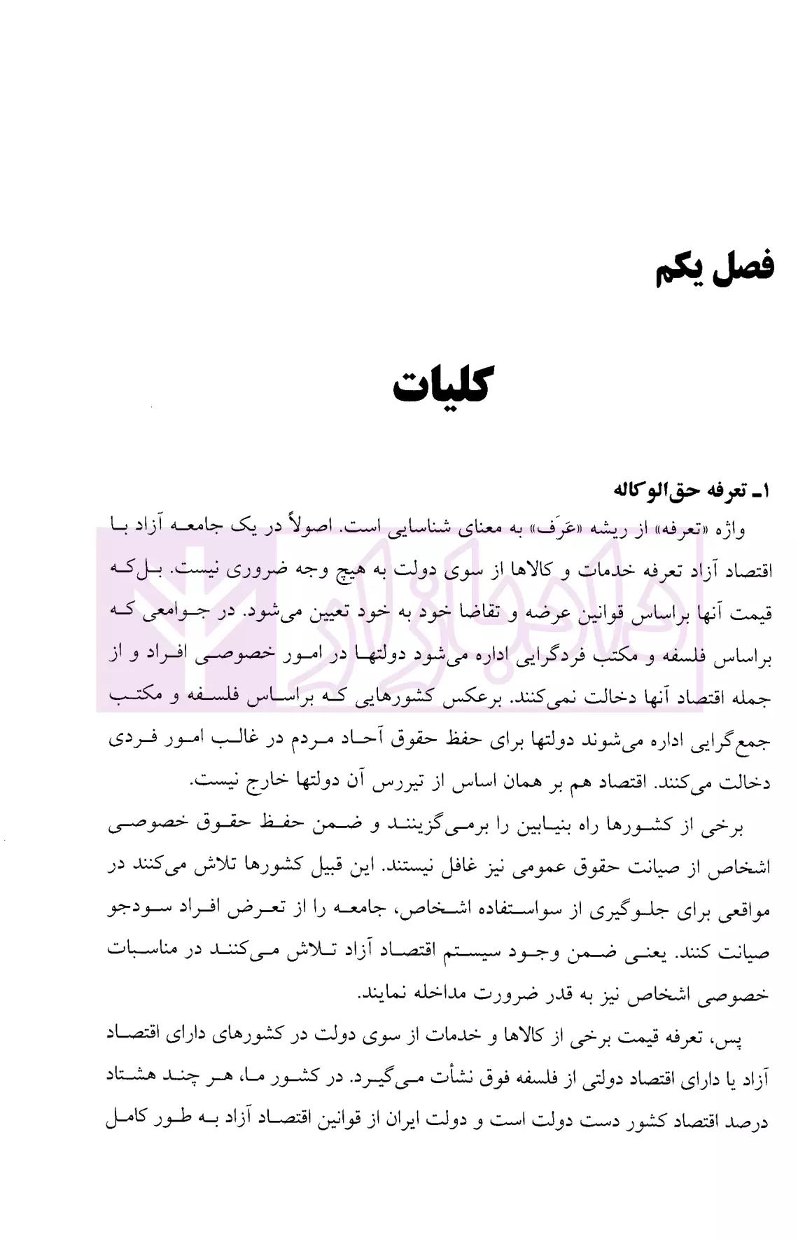 وکلای جوان بدانند (جلد پنجم) تعرفه حق الوکاله و مالیات حق الوکاله هریسی-3